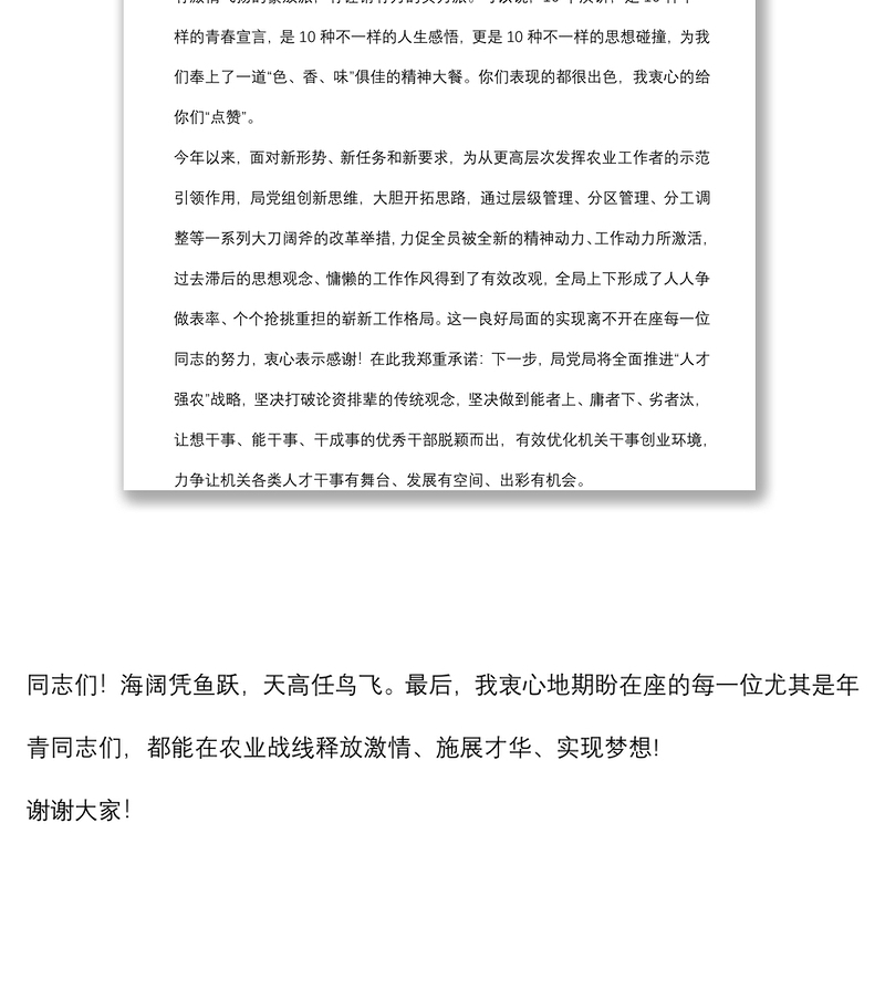 区农业农村局党组书记、局长在主题演讲比赛上的讲话