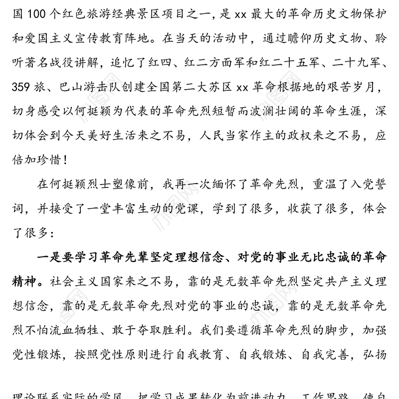 红色教育主题党日活动心得体会范文(4篇)