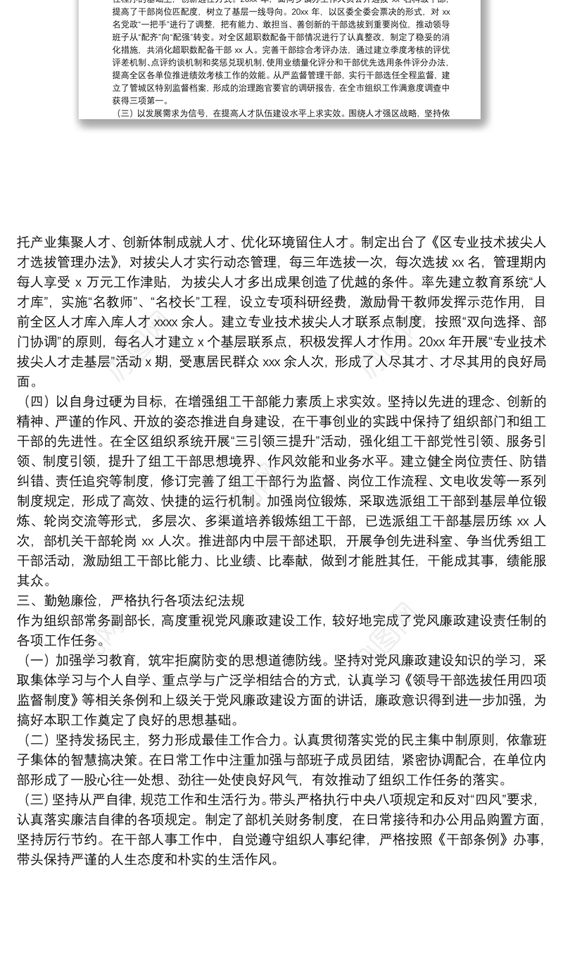 区委组织部常务副部长三年工作总结