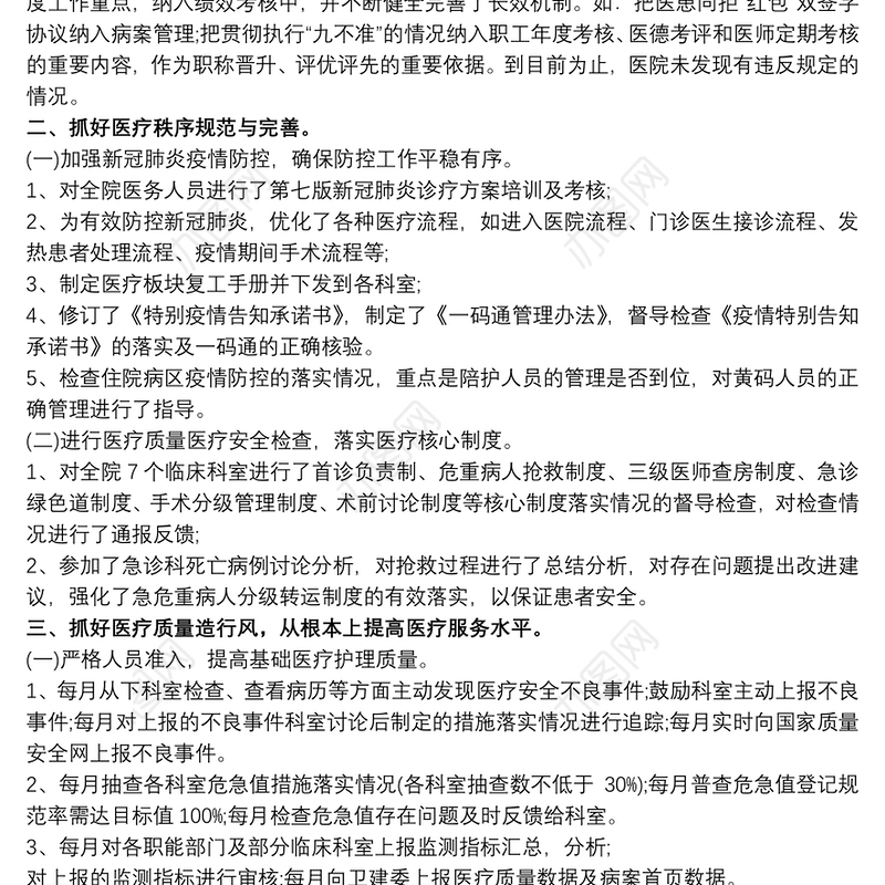 20xx年医院行风建设专项治理活动总结最新