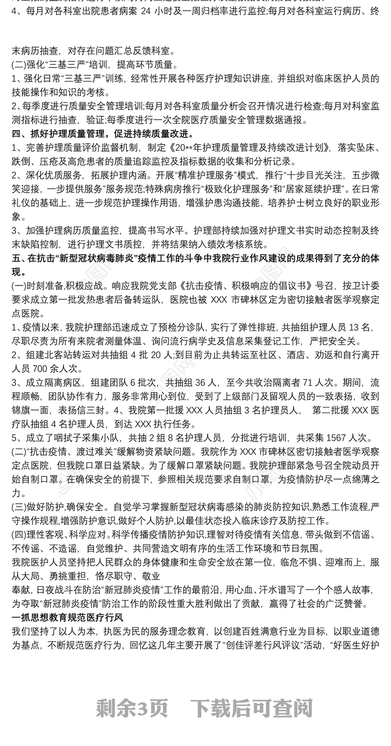 20xx年医院行风建设专项治理活动总结最新