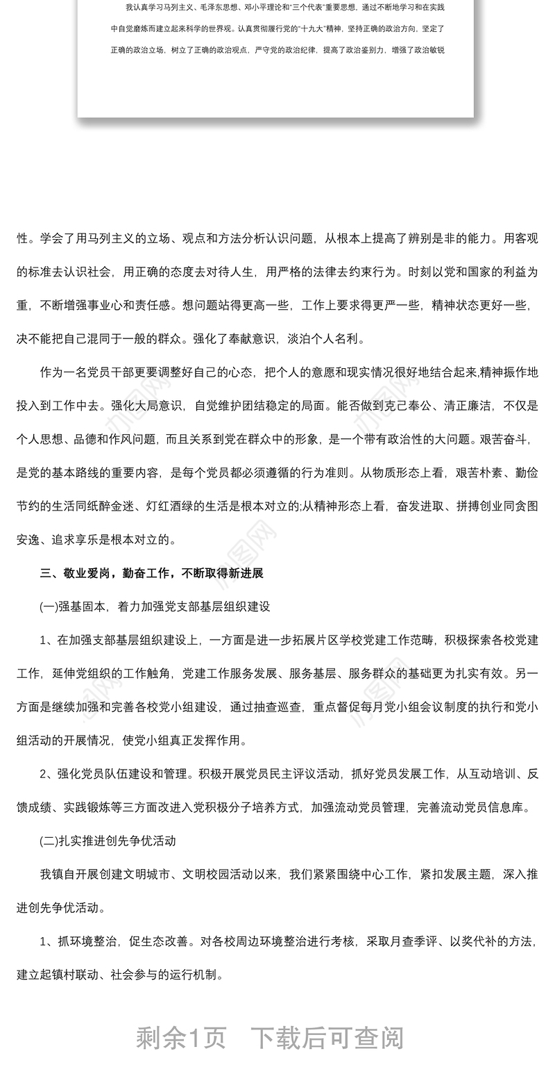 2021组织委员《述职述绩述廉》工作报告