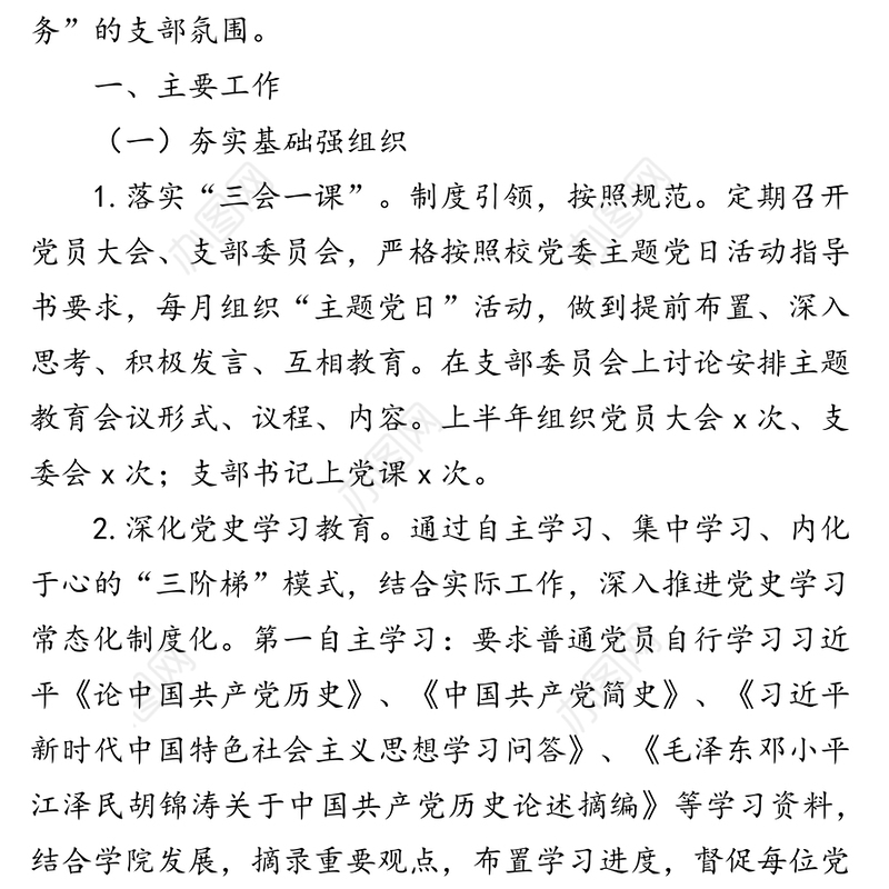 2021年基层党支部工作总结（高校）