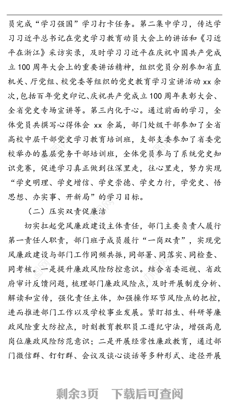 2021年基层党支部工作总结（高校）