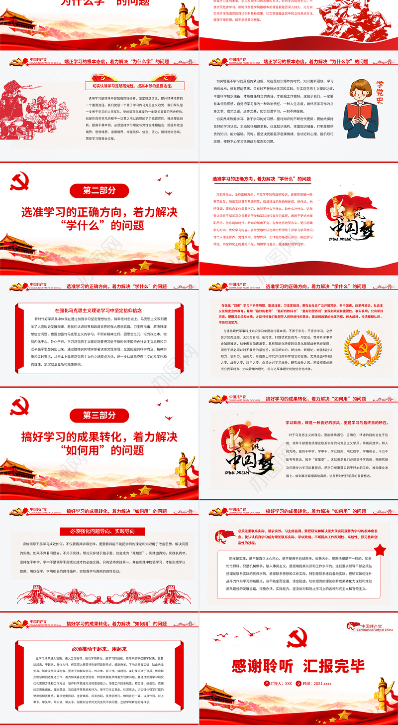 新时代大力弘扬优良学风的根本遵循PPT红色大气风党员干部新时代改进学风系列谈专题党课课件