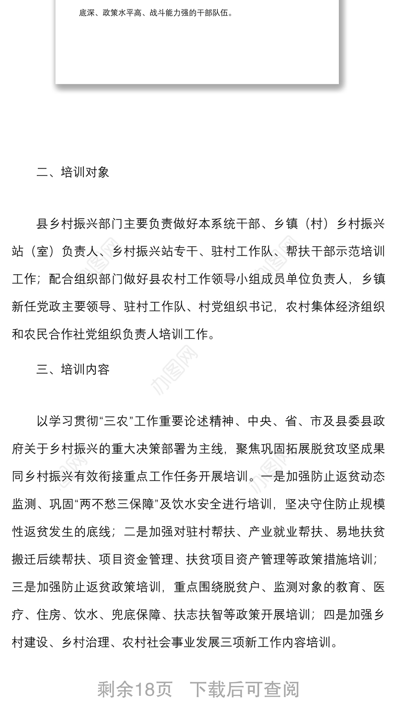 3篇干部培训方案计划2022年乡村振兴干部培训工作方案计划范文3篇含计划表格干部教育培训