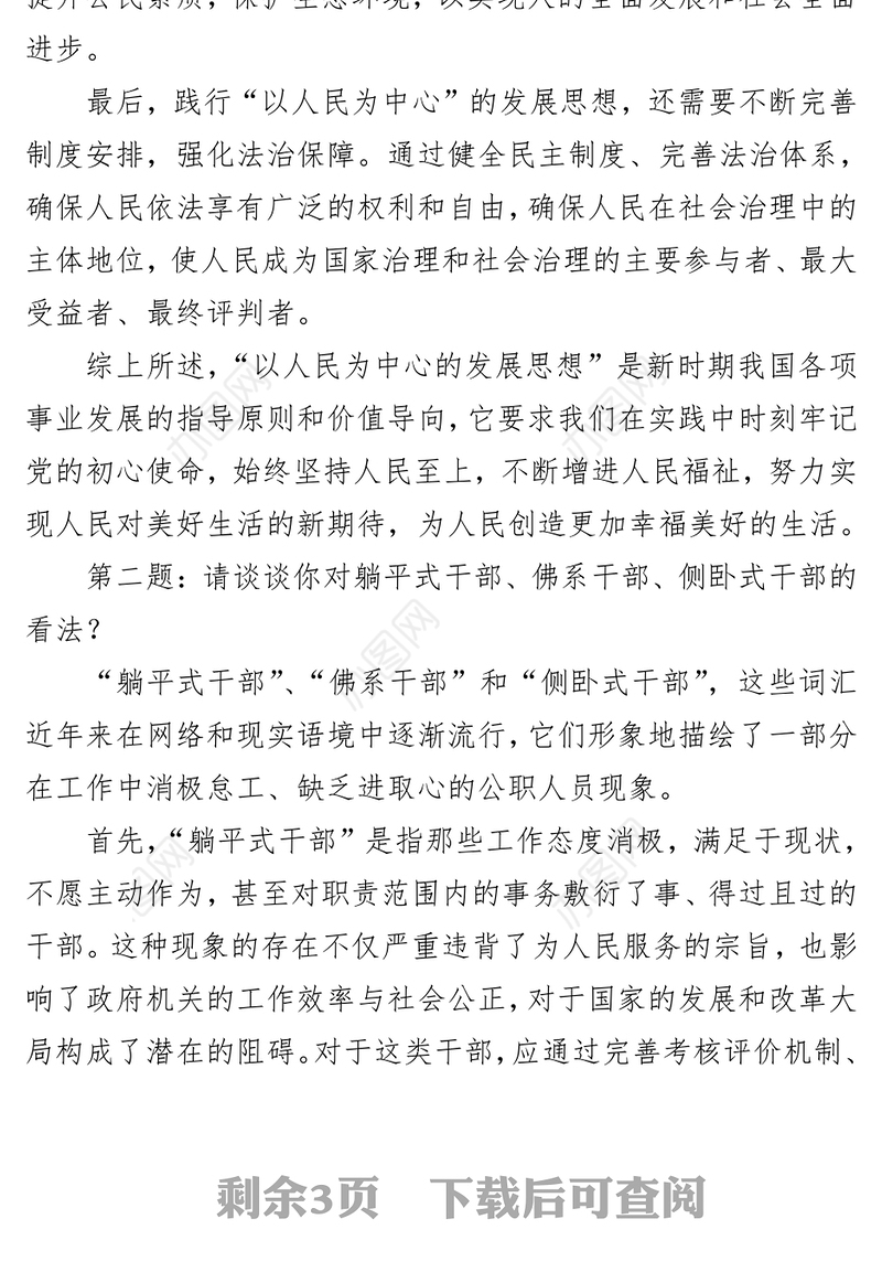 四川省宜宾市珙县县直机关选调（遴选）面试真题及解析(2024年1月20日)