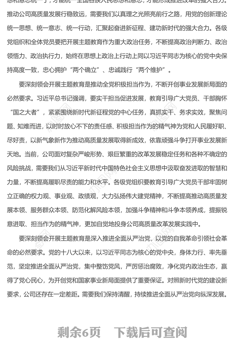 在学习贯彻2023年主题教育动员部署会议上的讲话