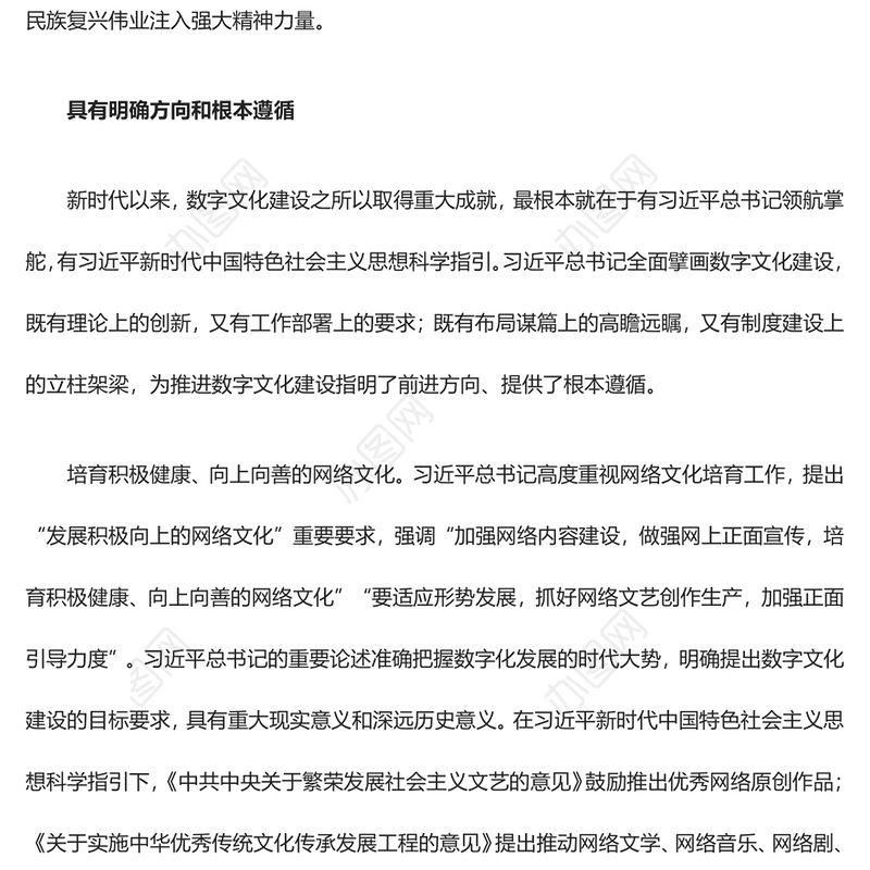 2023推动新时代数字文化建设展现新图景ppt红色党政风中国特色社会主义文化建设党组织党群专题党课教育课件(讲稿)