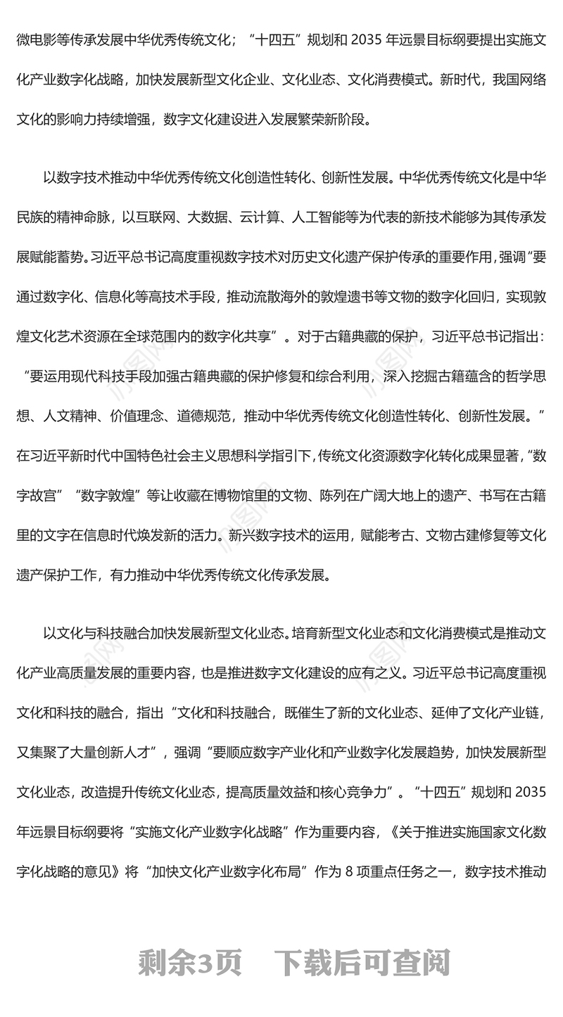 2023推动新时代数字文化建设展现新图景ppt红色党政风中国特色社会主义文化建设党组织党群专题党课教育课件(讲稿)