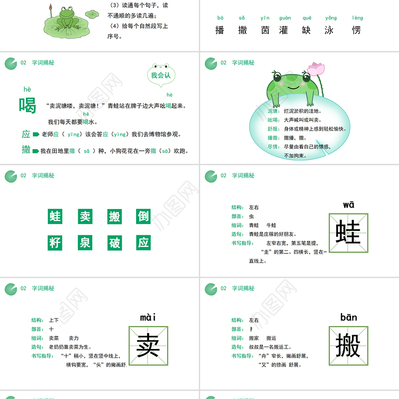 2022青蛙卖泥塘PPT课文第21课小学二年级语文下册部编人教版教学课件