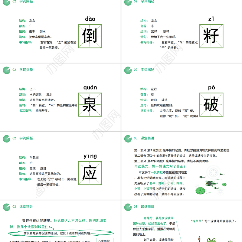 2022青蛙卖泥塘PPT课文第21课小学二年级语文下册部编人教版教学课件