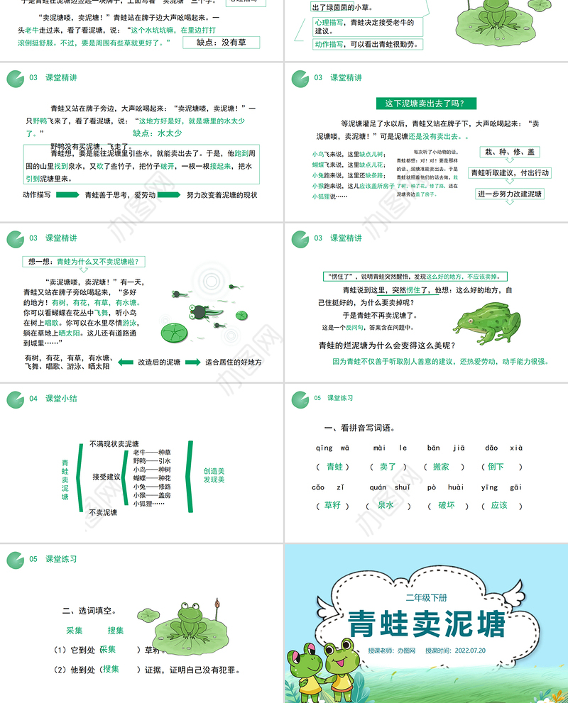 2022青蛙卖泥塘PPT课文第21课小学二年级语文下册部编人教版教学课件
