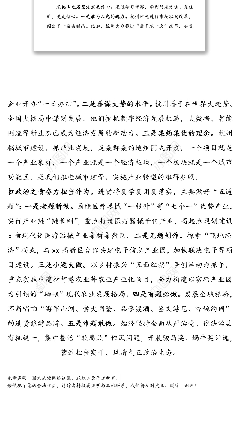 领导干部赴xx考察学习心得体会范文