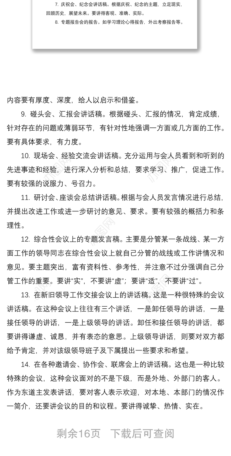 20216个万能讲话稿模板附领导讲话稿的写作套路