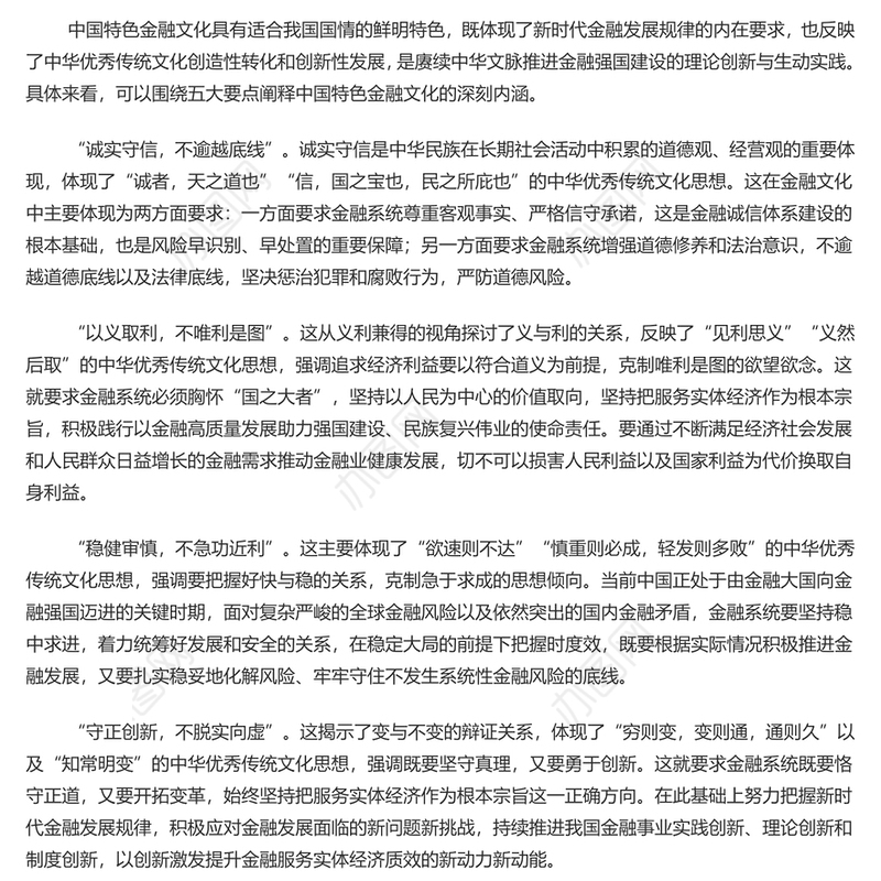 积极培育中国特色金融文化PPT精美党政风学习教育党课课件模板(讲稿)