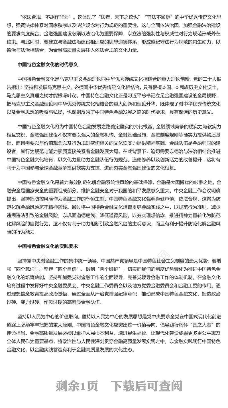 积极培育中国特色金融文化PPT精美党政风学习教育党课课件模板(讲稿)