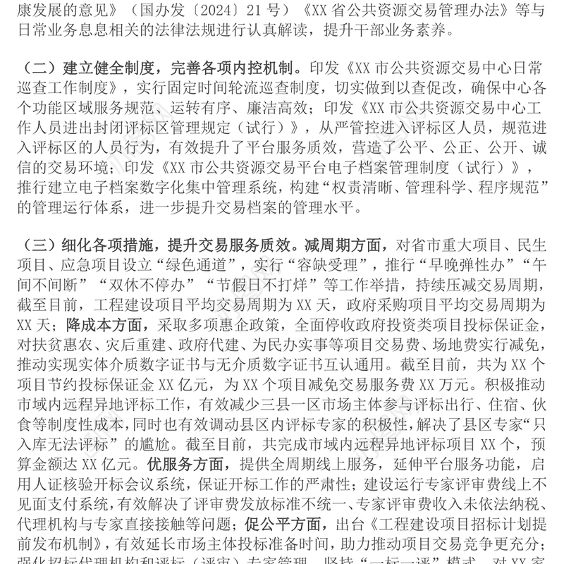 2024年在优化营商环境会议上的汇报