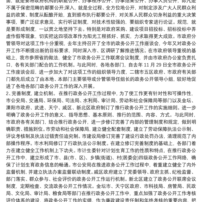 202120xx年最新政务公开工作培训总结4篇