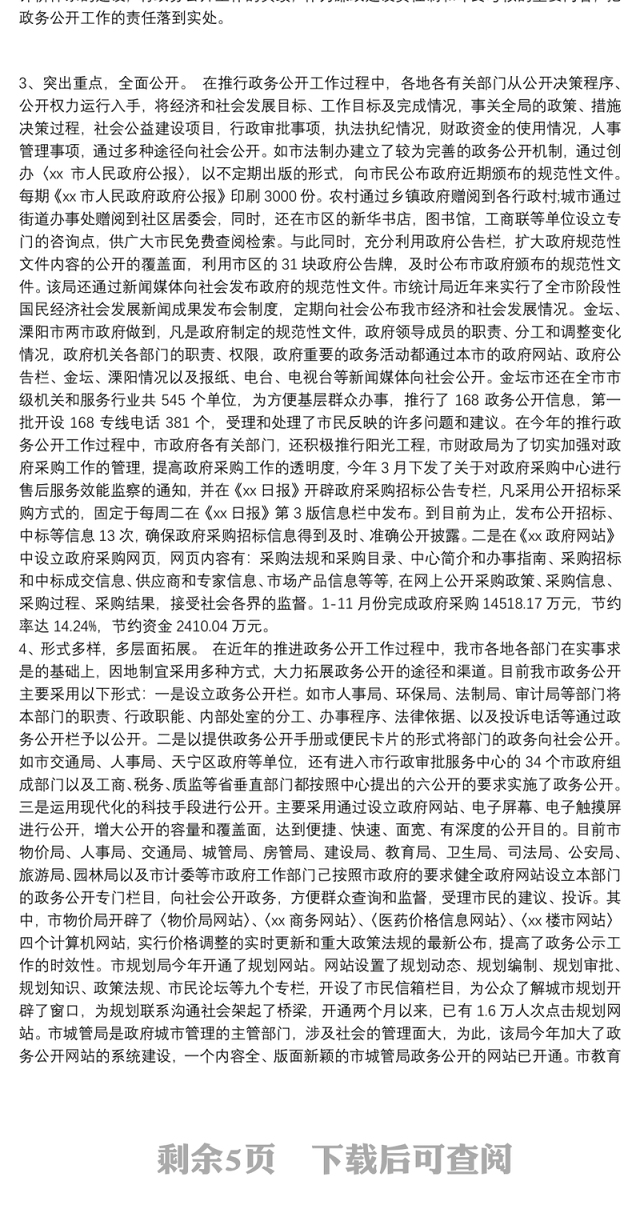 202120xx年最新政务公开工作培训总结4篇