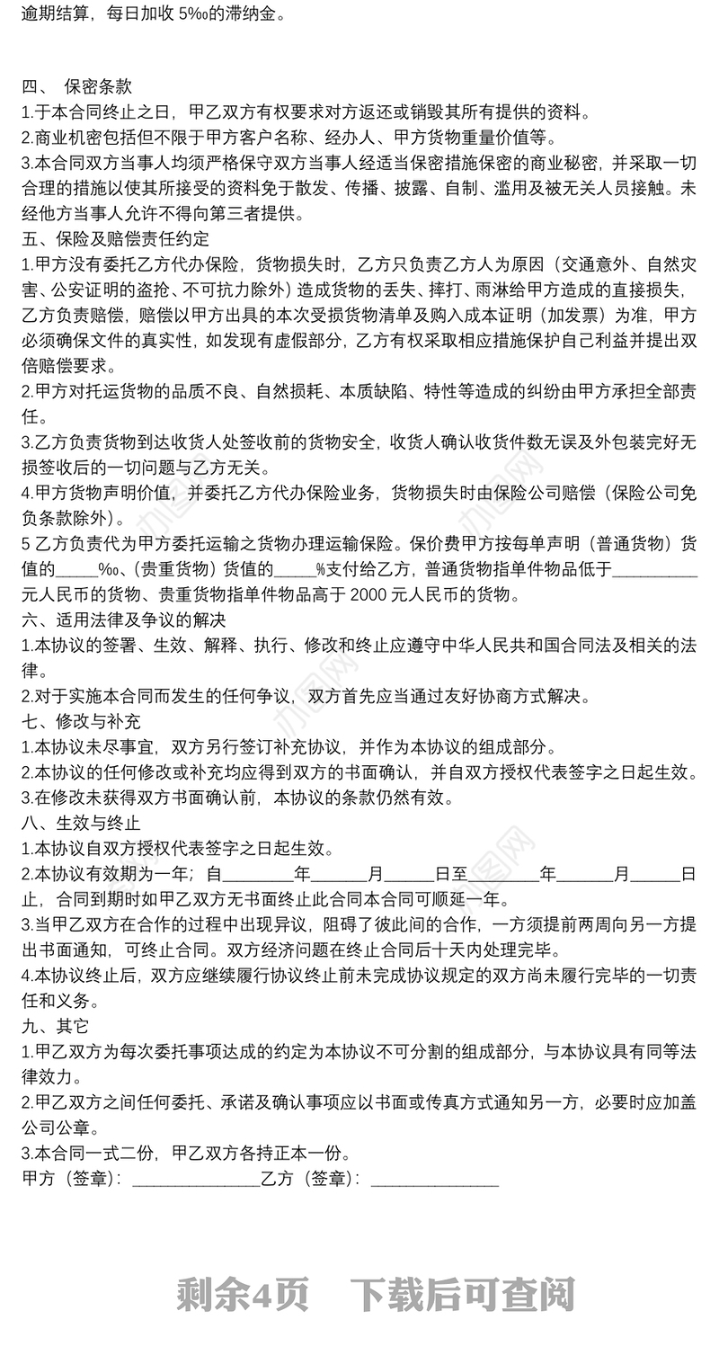 货物运输委托合同模板