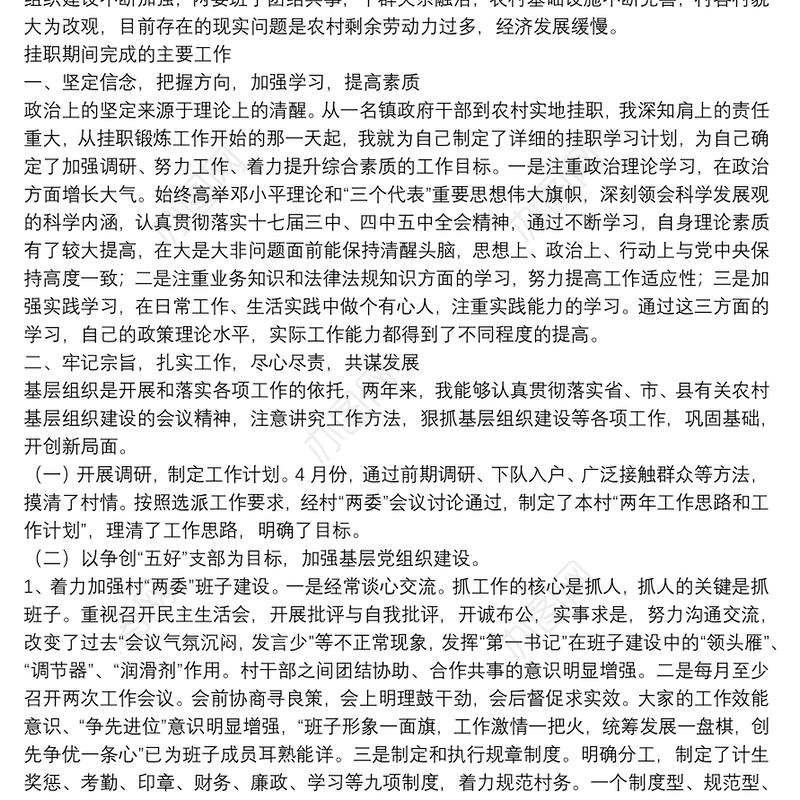 优秀年轻干部挂职锻炼工作总结