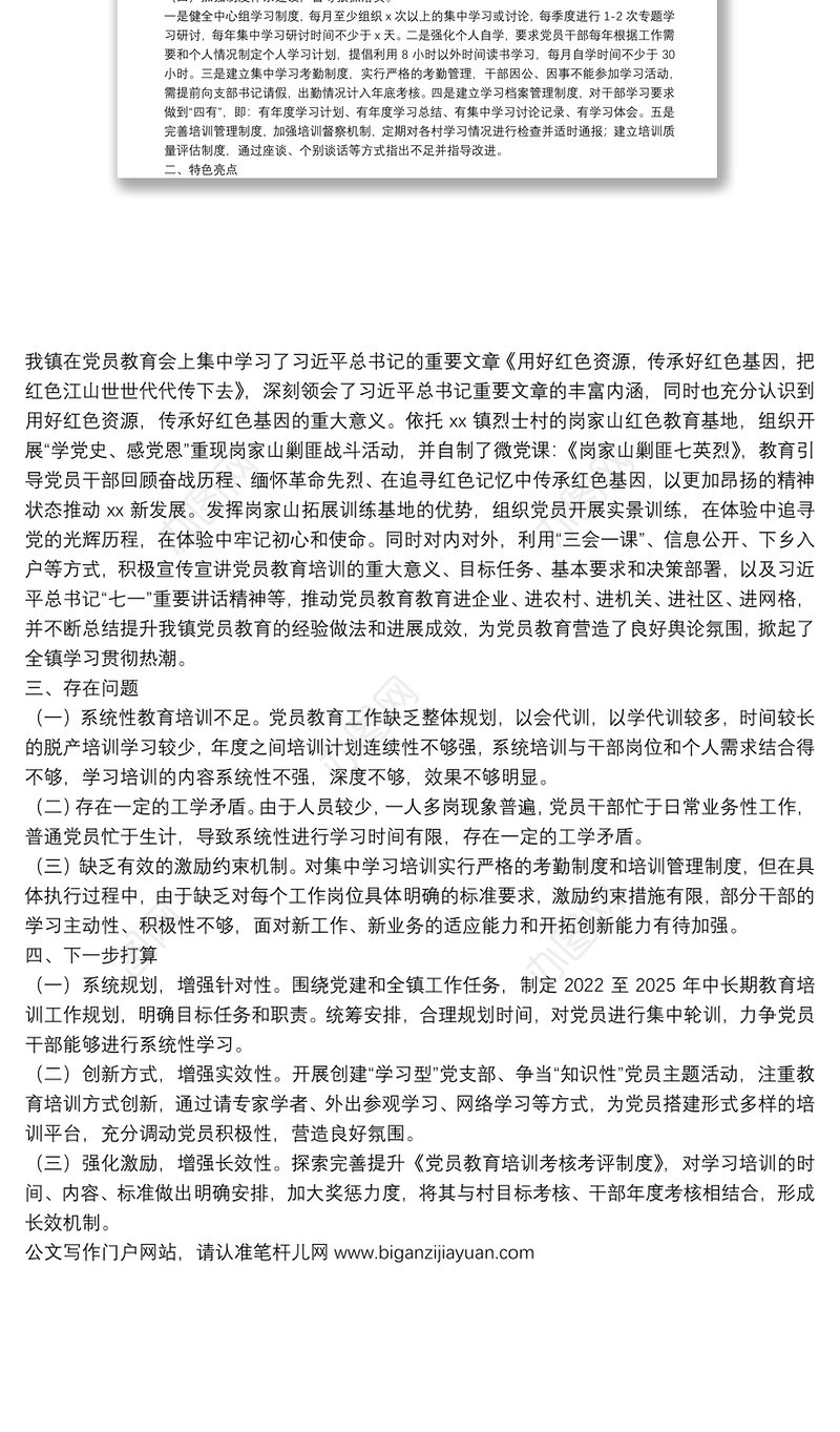 乡镇2021年度党员教育培训工作总结