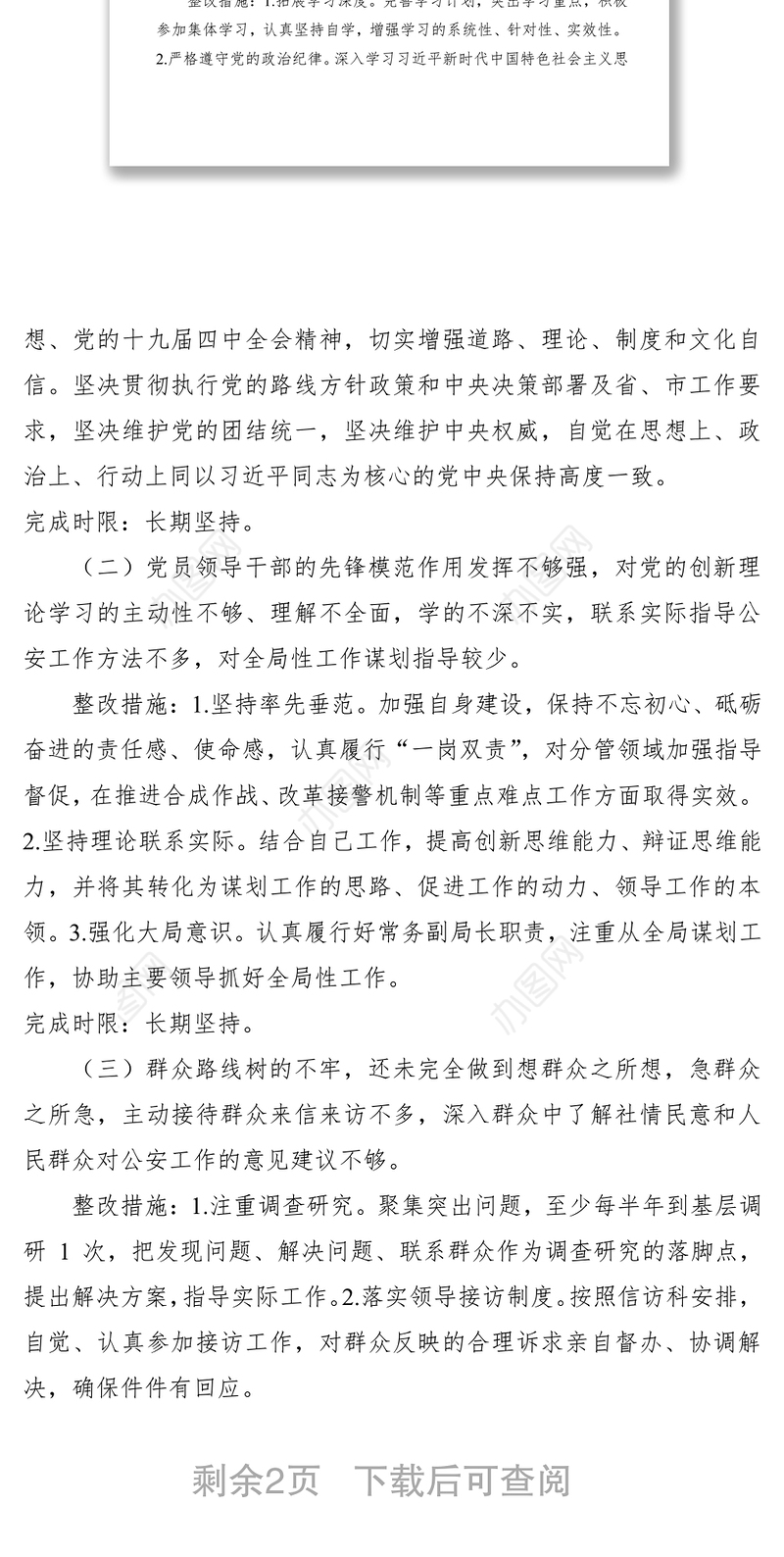 2021主题教育个人检视问题整改落实方案及整改台帐(市公安局)