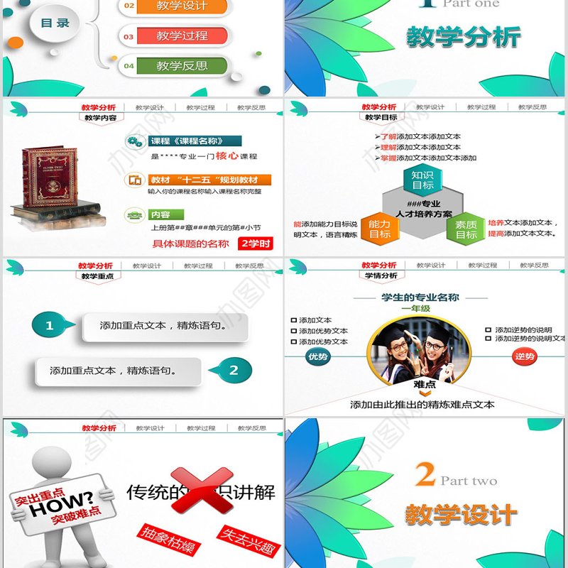 简洁大气信息化教学设计说课PPT课件模板幻灯片