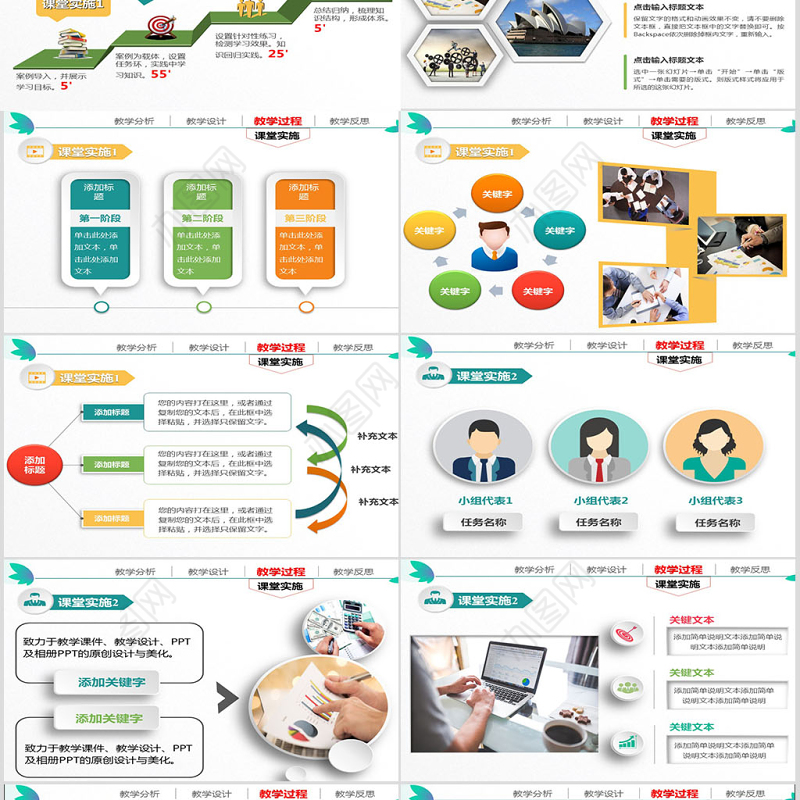 简洁大气信息化教学设计说课PPT课件模板幻灯片