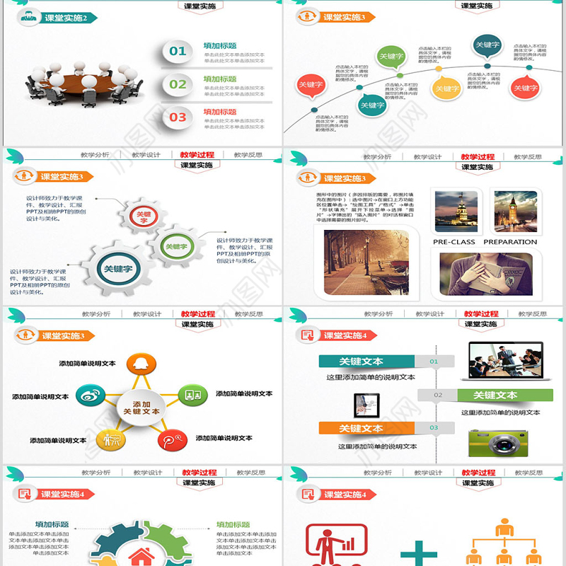 简洁大气信息化教学设计说课PPT课件模板幻灯片
