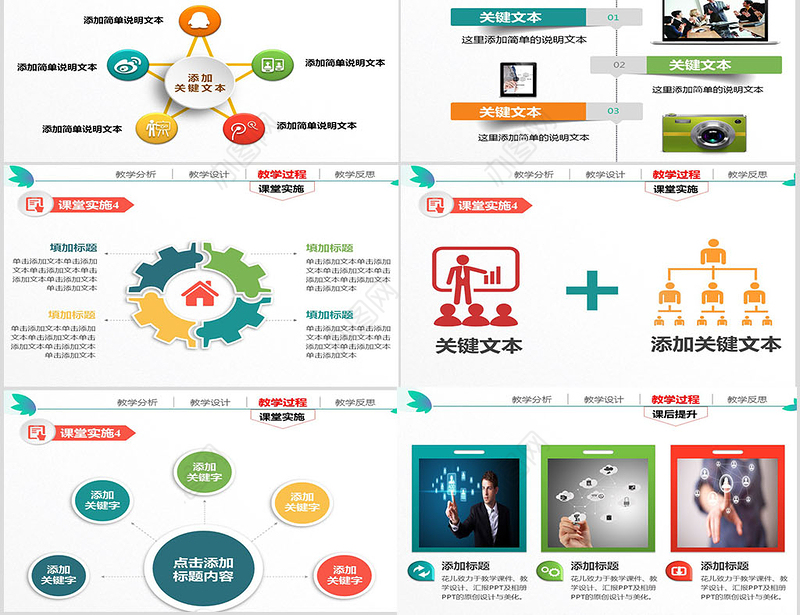 简洁大气信息化教学设计说课PPT课件模板幻灯片