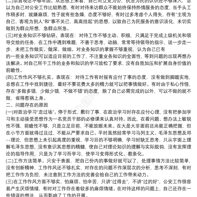 正作风、树形象队伍作风整改自查报告