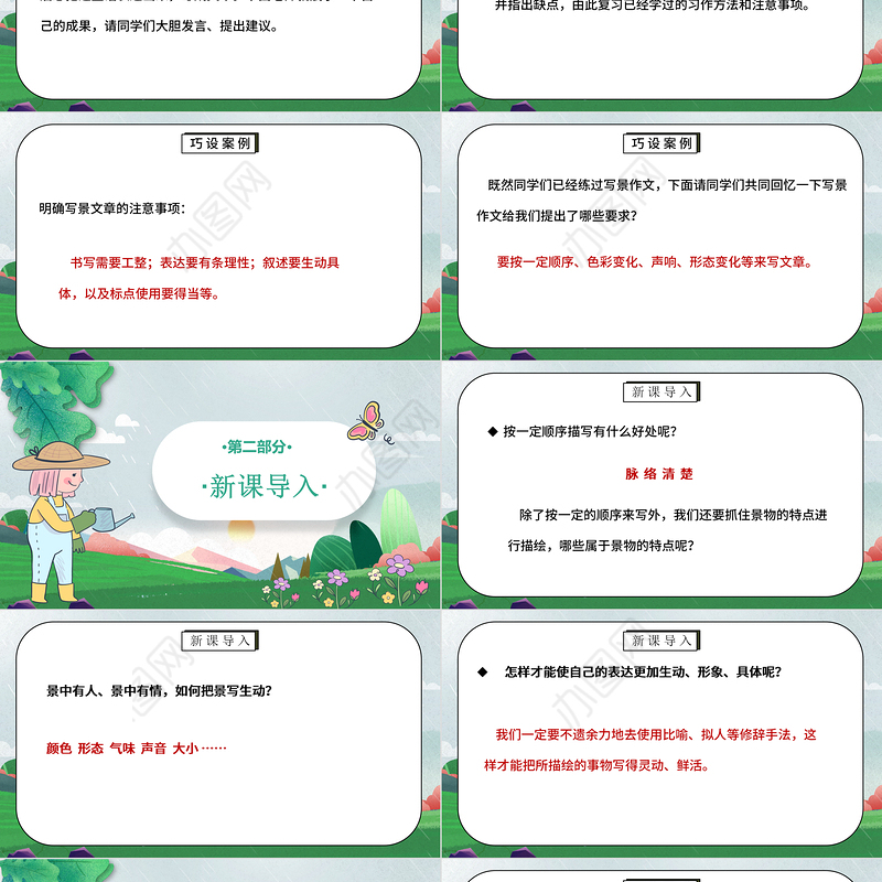 2022习作即景PPT习作小学五年级语文上册部编人教版教学课件