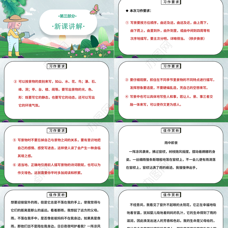 2022习作即景PPT习作小学五年级语文上册部编人教版教学课件