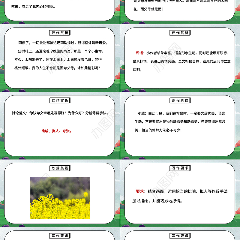 2022习作即景PPT习作小学五年级语文上册部编人教版教学课件