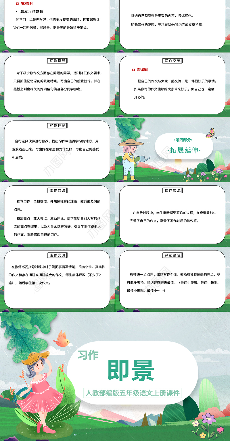 2022习作即景PPT习作小学五年级语文上册部编人教版教学课件