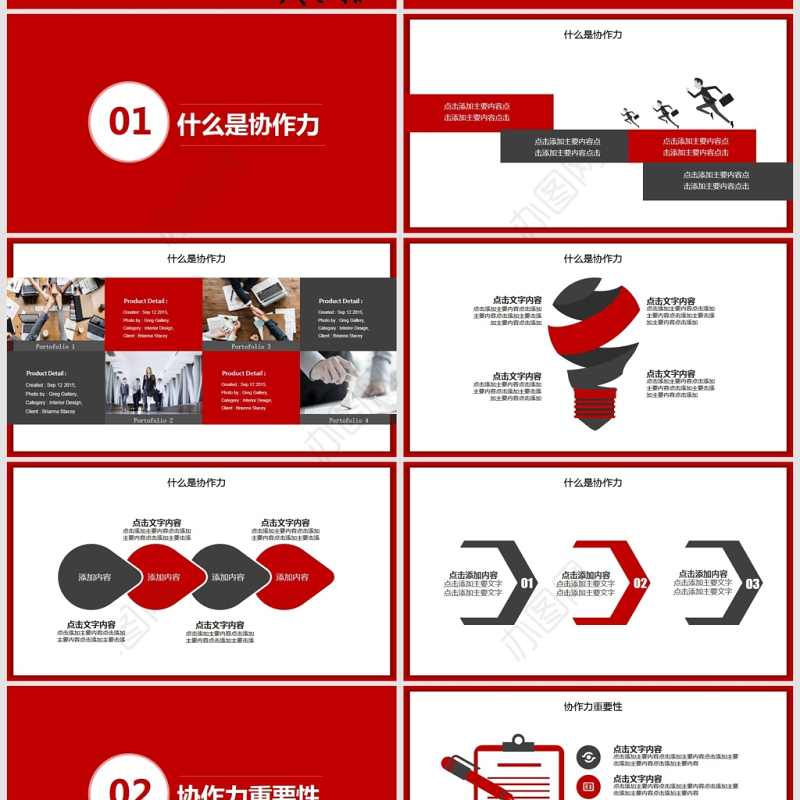 团队协作力培训动态PPT
