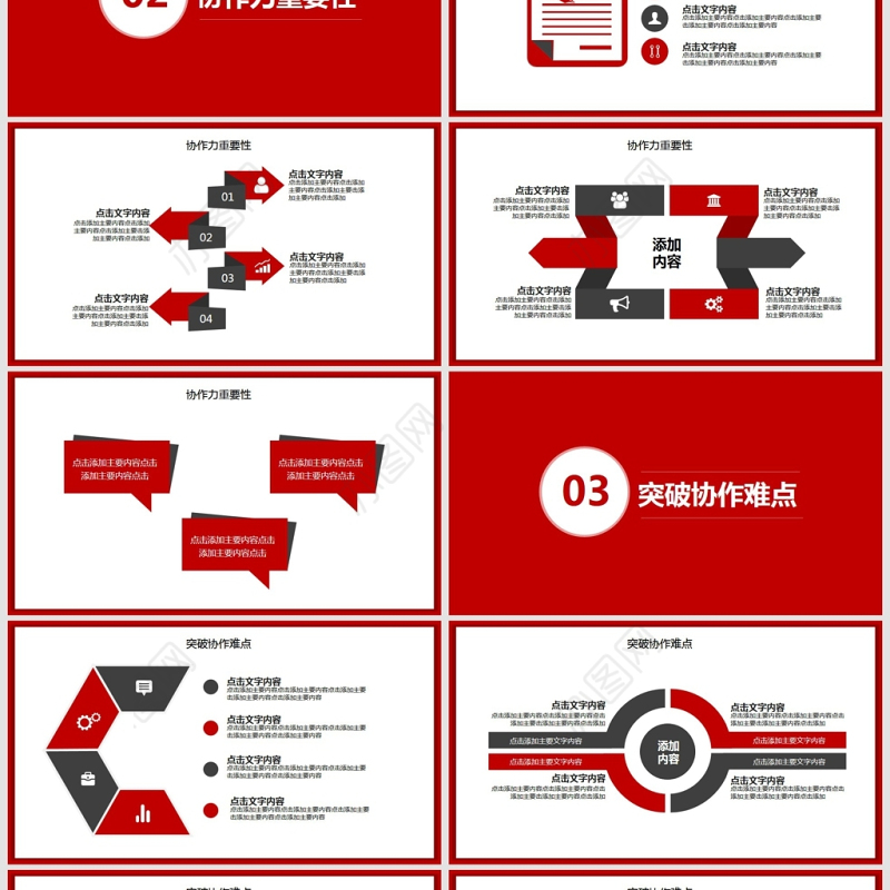 团队协作力培训动态PPT