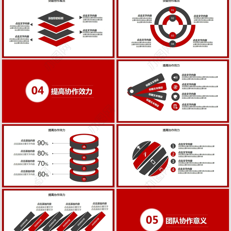团队协作力培训动态PPT