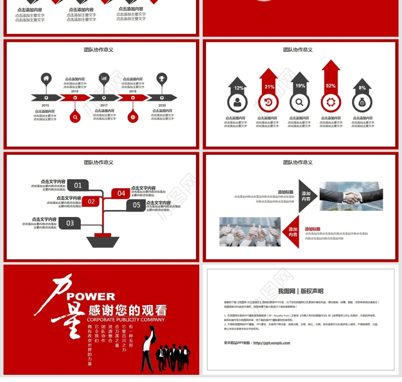 团队协作力培训动态PPT