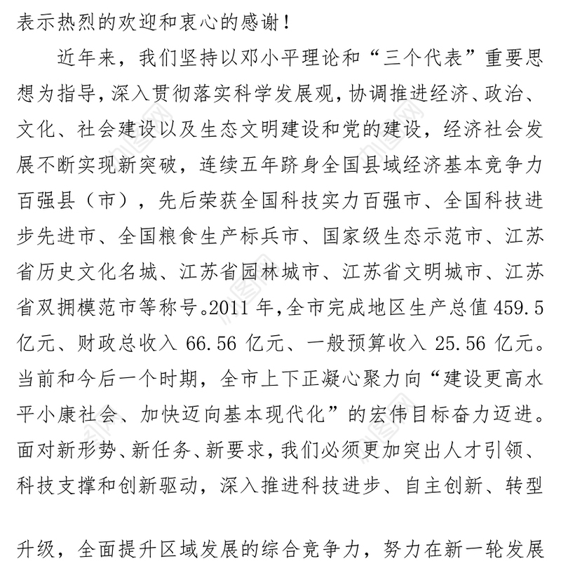 在省第五批“科技镇长团”来兴挂职欢迎仪式上的致辞挂职锻炼工作总结
