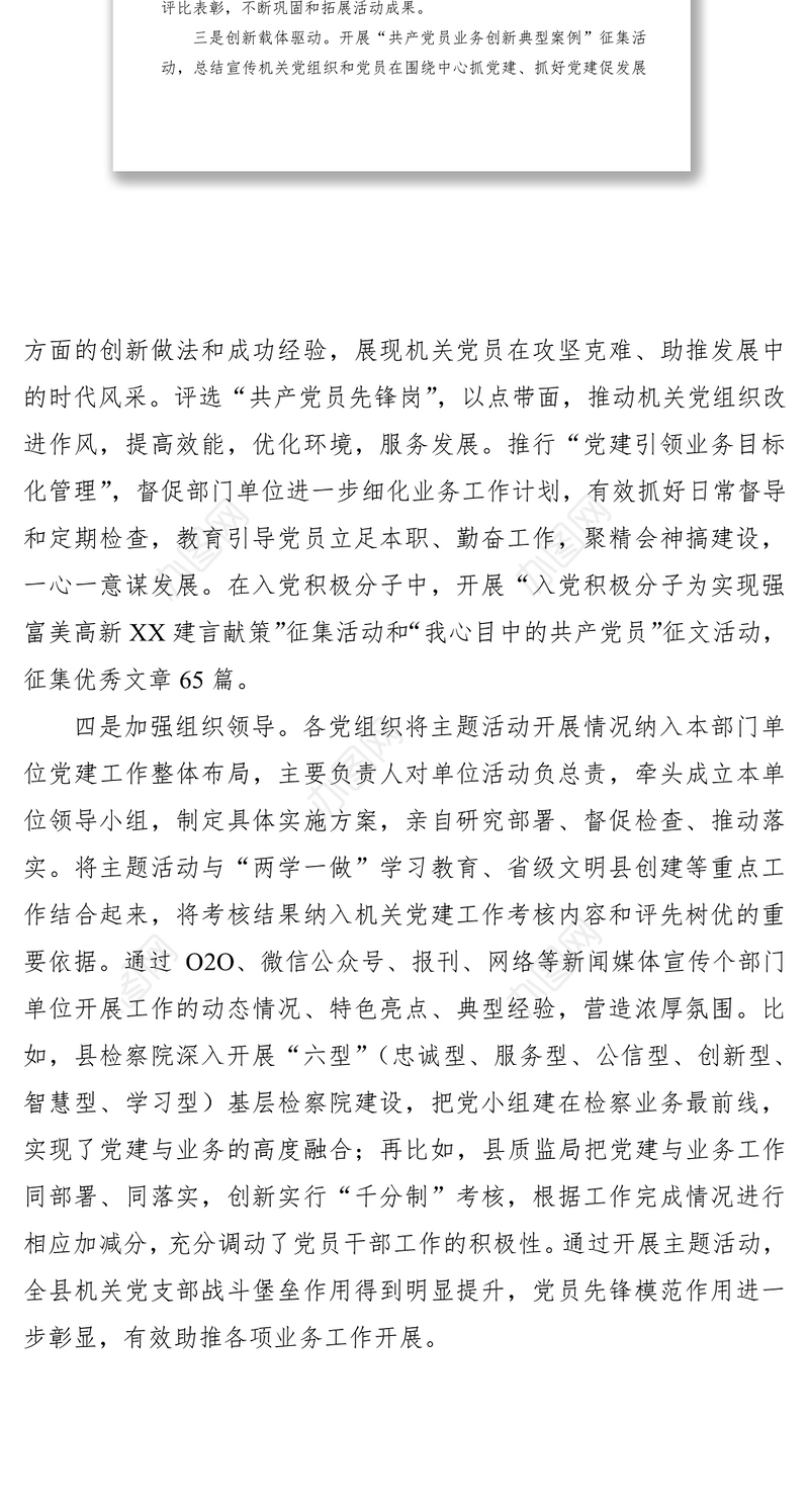 2021“点亮”党支部  破解“灯下黑”——党建工作汇报材料