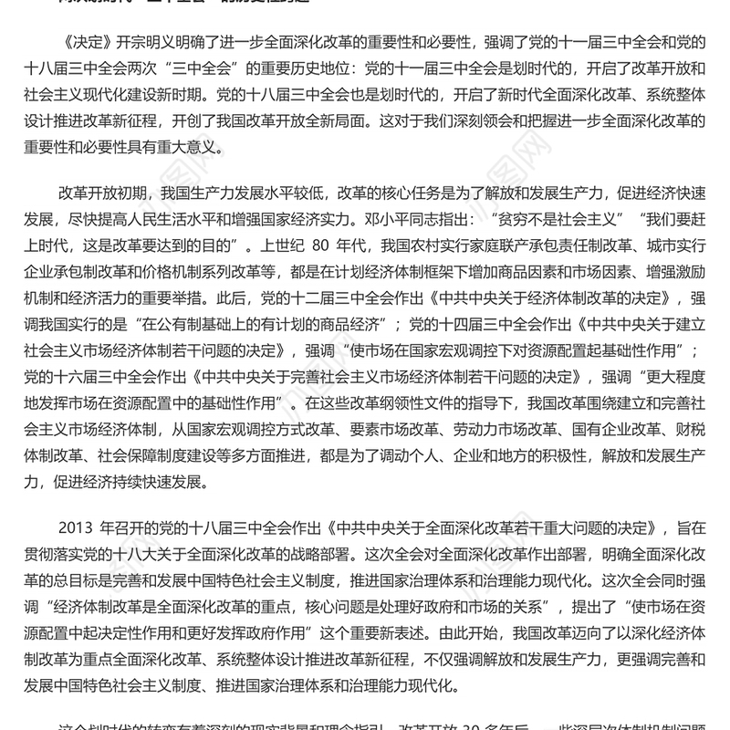 2024与时俱进确定改革目标任务为中国式现代化提供制度保障PPT学习教育党课(讲稿)