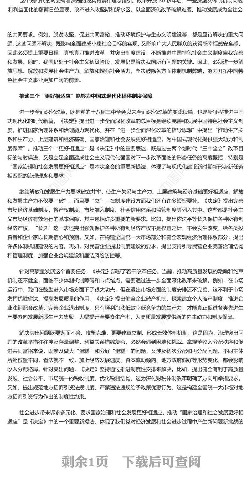 2024与时俱进确定改革目标任务为中国式现代化提供制度保障PPT学习教育党课(讲稿)