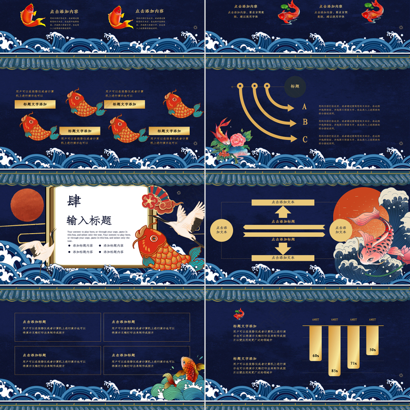 蓝色国潮锦鲤活动策划方案PPT模板