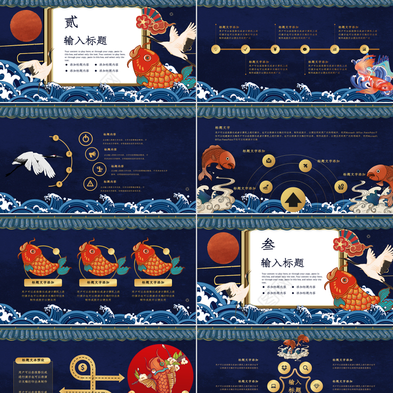 蓝色国潮锦鲤活动策划方案PPT模板