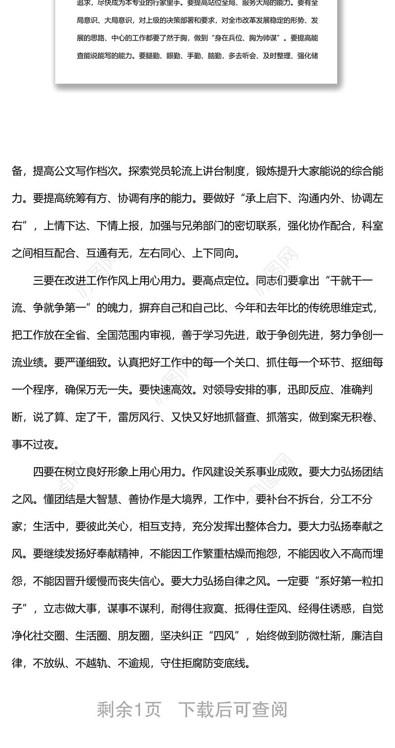 在xx局专题组织生活会上的讲话