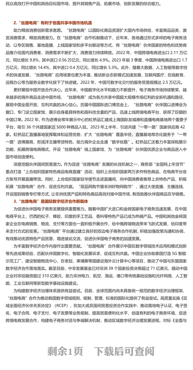 2023推进“丝路电商”合作先行发展“一带一路”数字经济PPT深入学习总书记在第三届“一带一路”国际合作高峰论坛开幕式主旨演讲专题课件模板(讲稿)