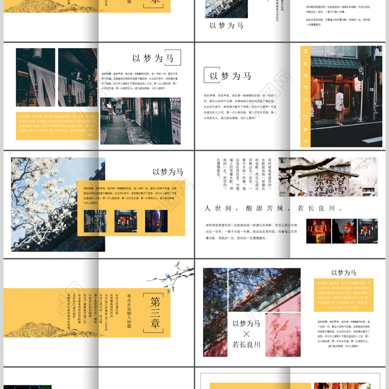 高端动态小别离主题文艺杂志风相册日韩ppt